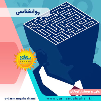 کلینیک روانشناسی در شیراز