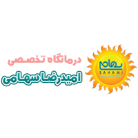 درمانگاه سهامی